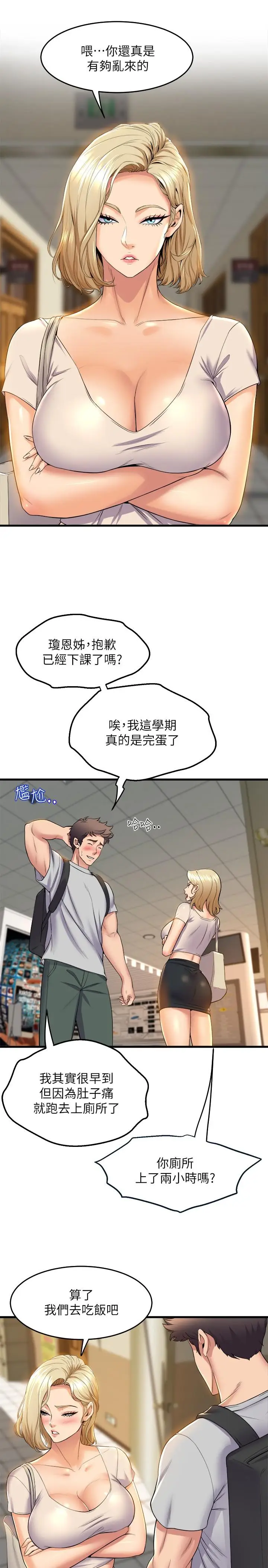 漫画《舞蹈系学姊们》第38话第31张图