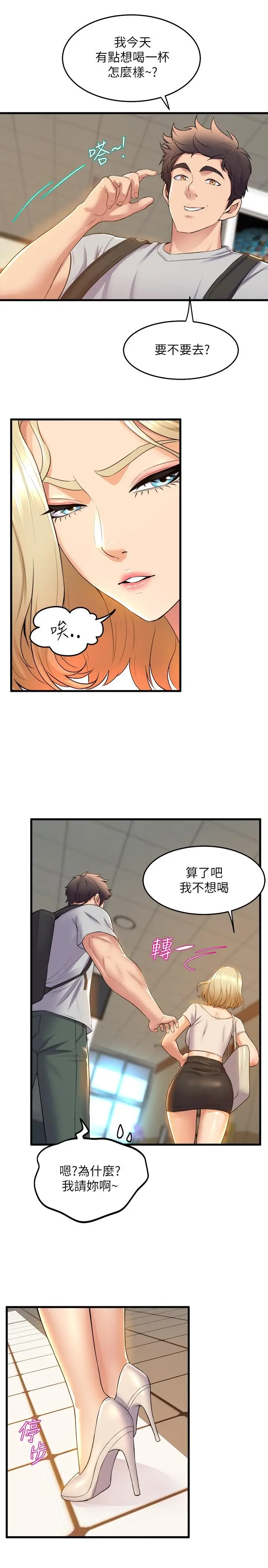 漫画《舞蹈系学姊们》第38话第33张图