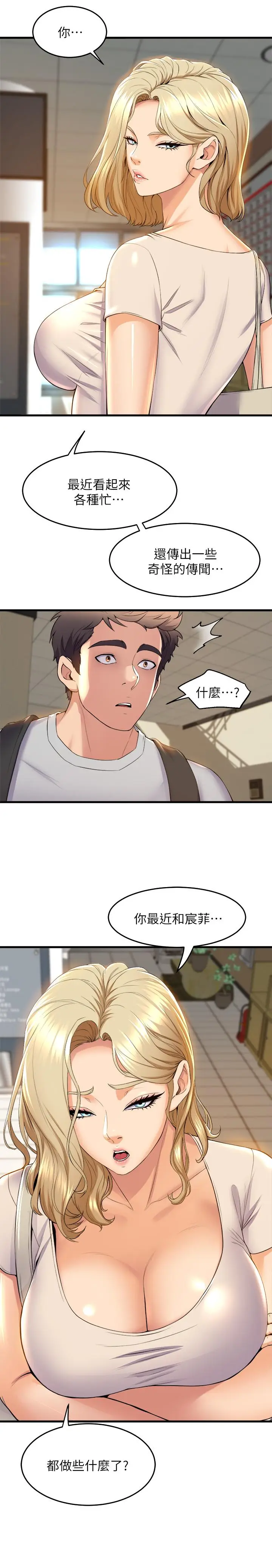 漫画《舞蹈系学姊们》第38话第35张图