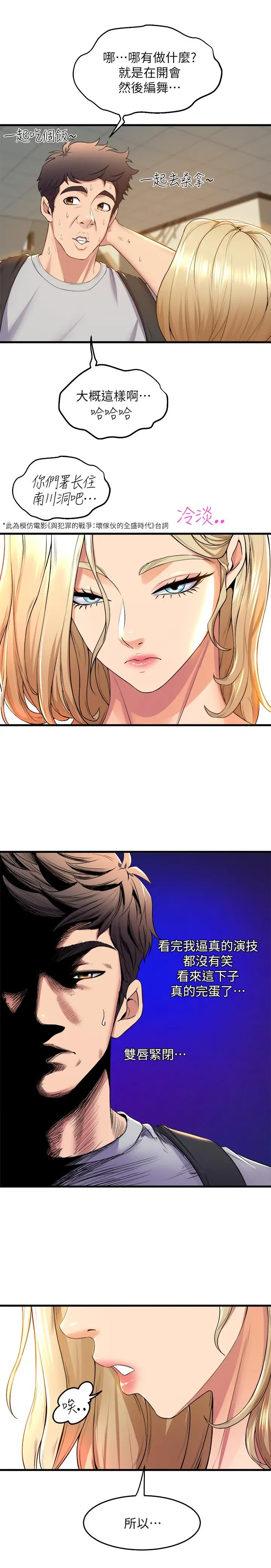 漫画《舞蹈系学姊们》第38话第36张图