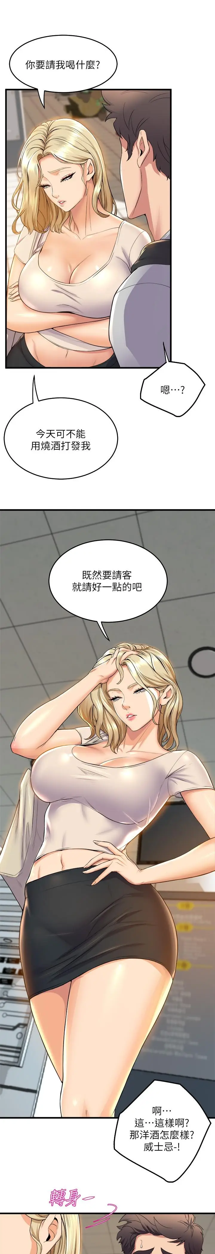 漫画《舞蹈系学姊们》第38话第37张图