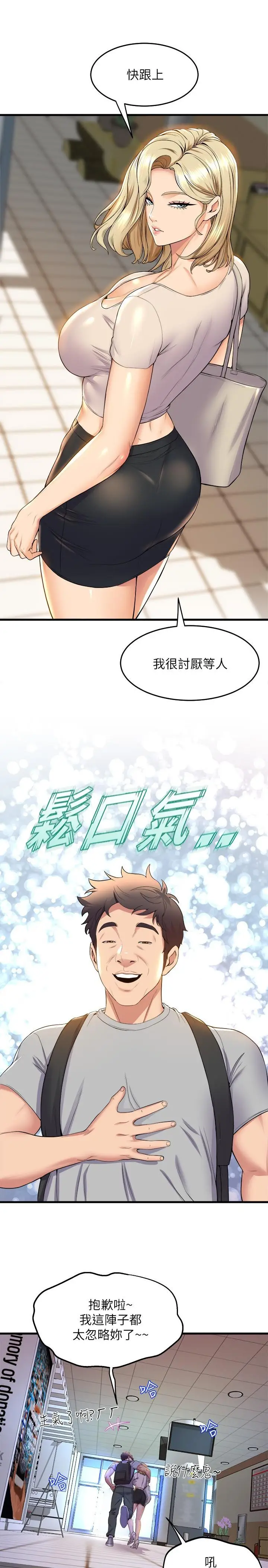 漫画《舞蹈系学姊们》第38话第39张图