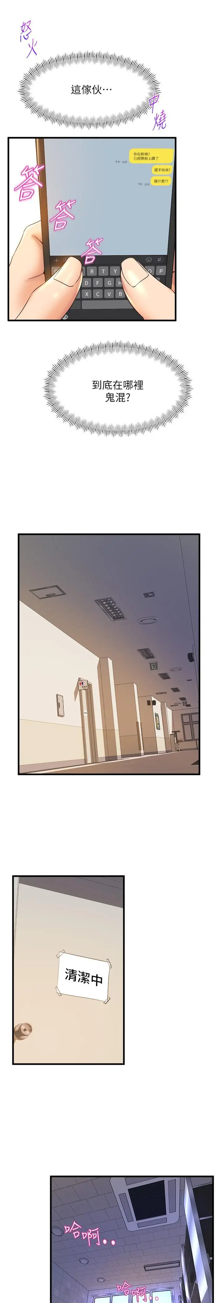 漫画《舞蹈系学姊们》第38话第5张图
