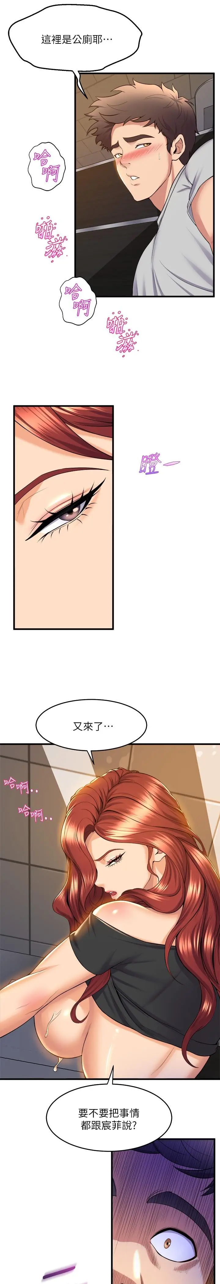 漫画《舞蹈系学姊们》第38话第9张图
