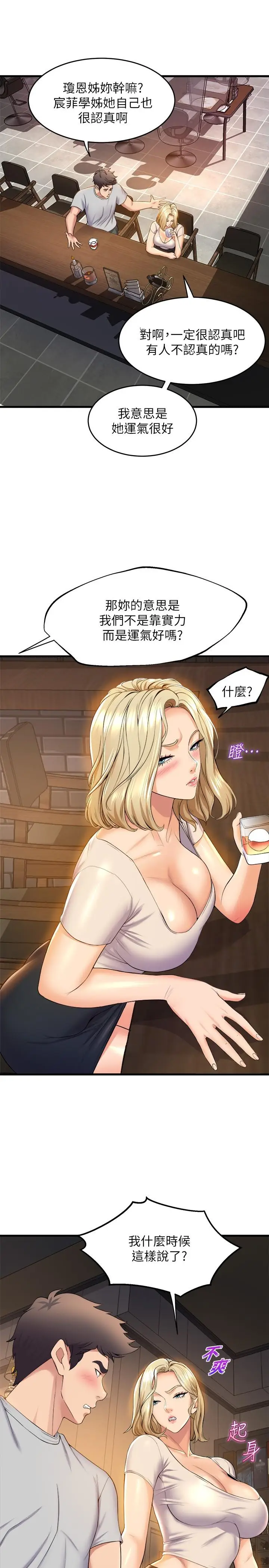 漫画《舞蹈系学姊们》第39话第11张图