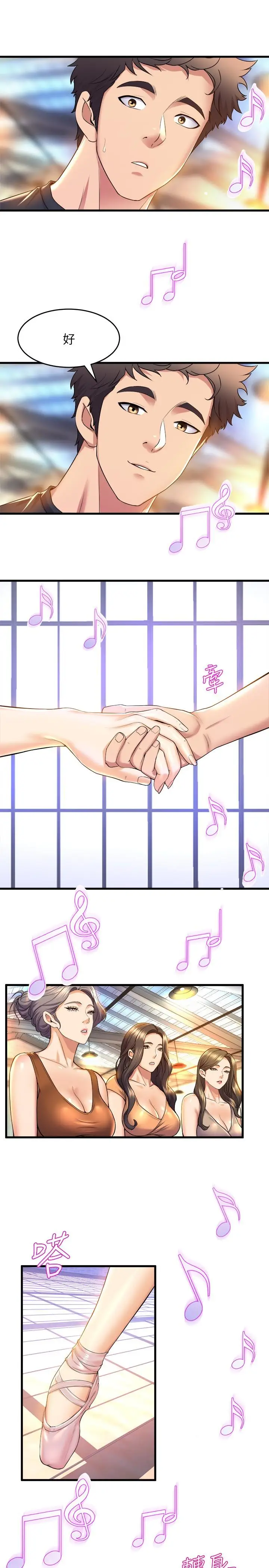 漫画《舞蹈系学姊们》第39话第21张图