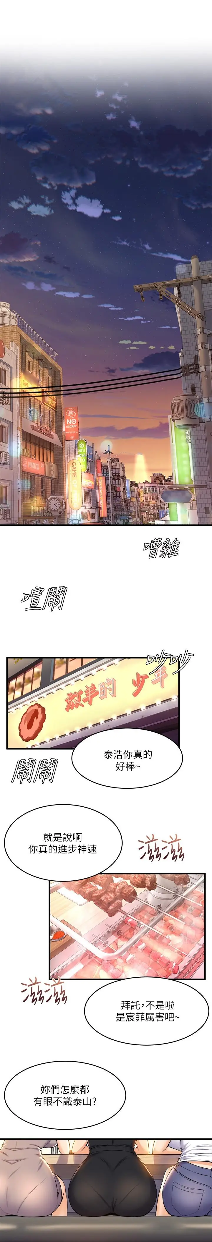漫画《舞蹈系学姊们》第39话第29张图