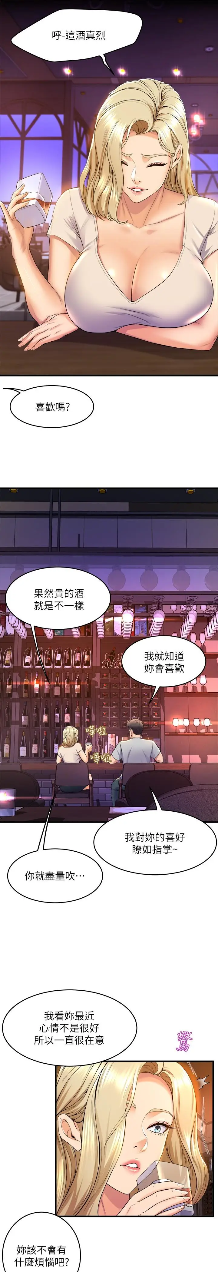 漫画《舞蹈系学姊们》第39话第3张图