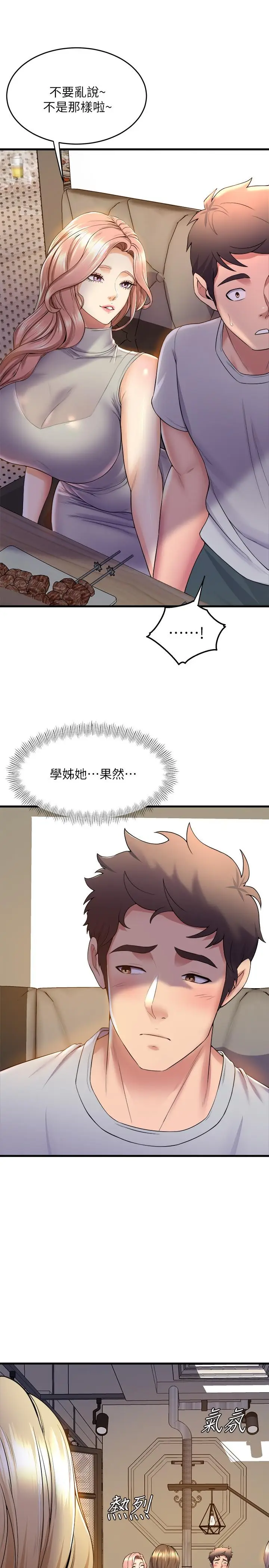 漫画《舞蹈系学姊们》第39话第33张图