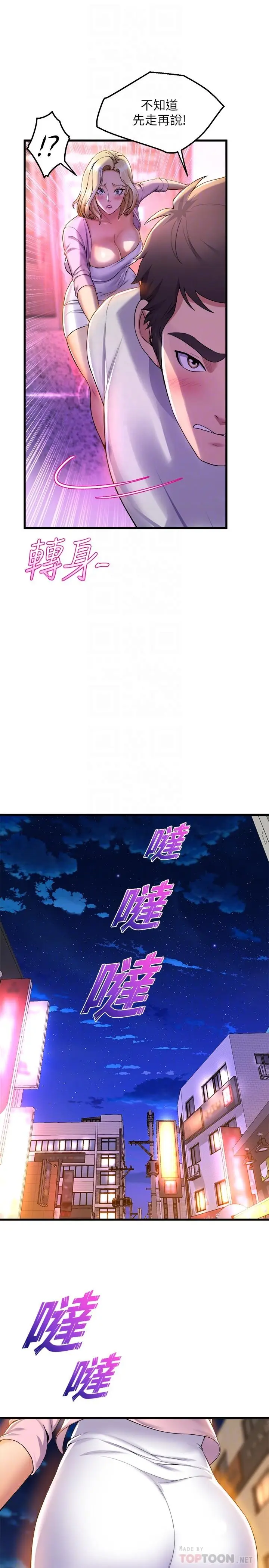 漫画《舞蹈系学姊们》第40话第12张图