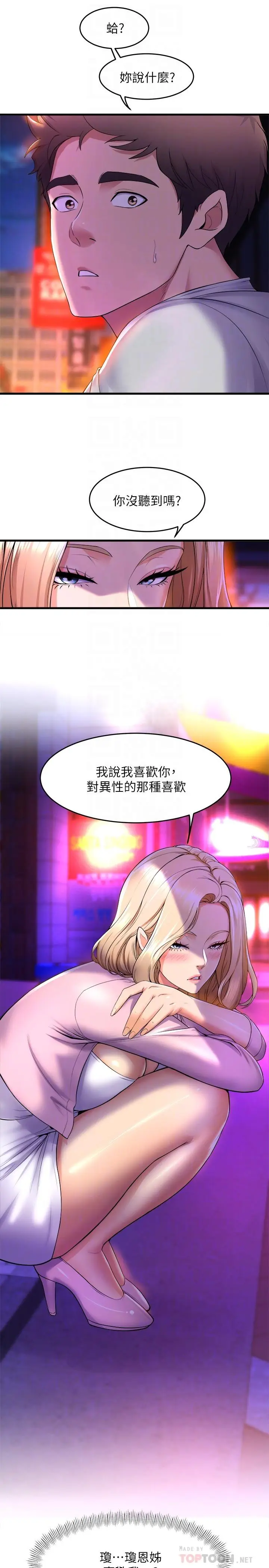 漫画《舞蹈系学姊们》第40话第4张图