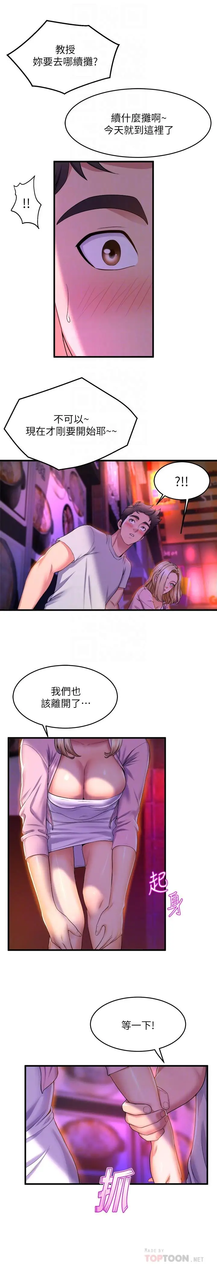 漫画《舞蹈系学姊们》第40话第8张图