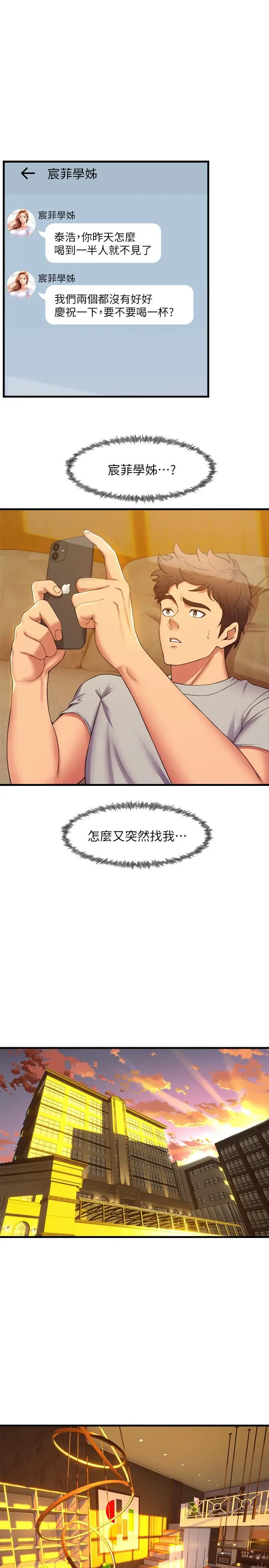 漫画《舞蹈系学姊们》第41话第21张图