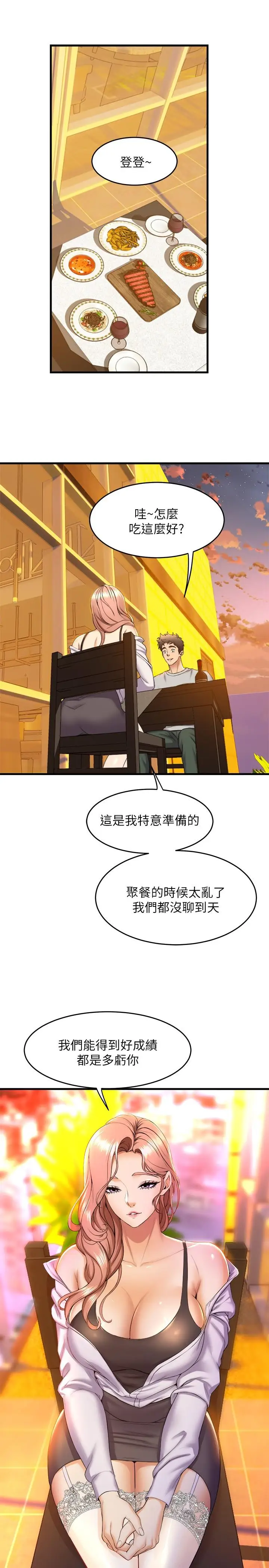 漫画《舞蹈系学姊们》第41话第23张图