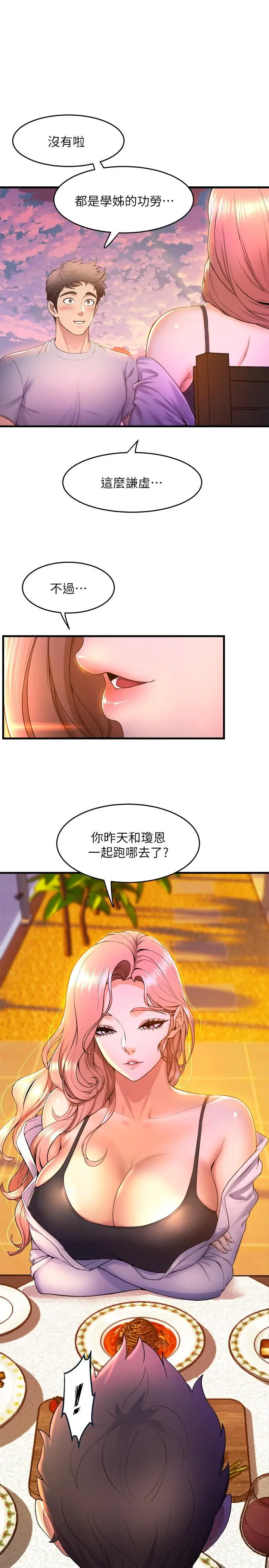漫画《舞蹈系学姊们》第41话第25张图