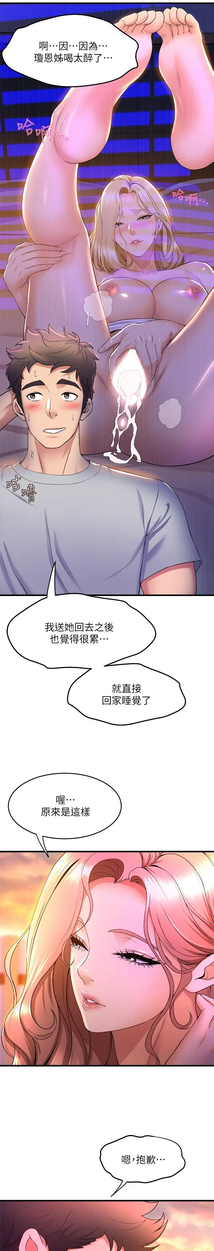 漫画《舞蹈系学姊们》第41话第27张图