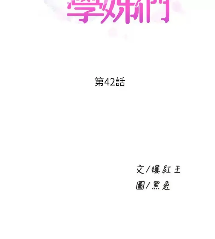 漫画《舞蹈系学姊们》第42话第3张图