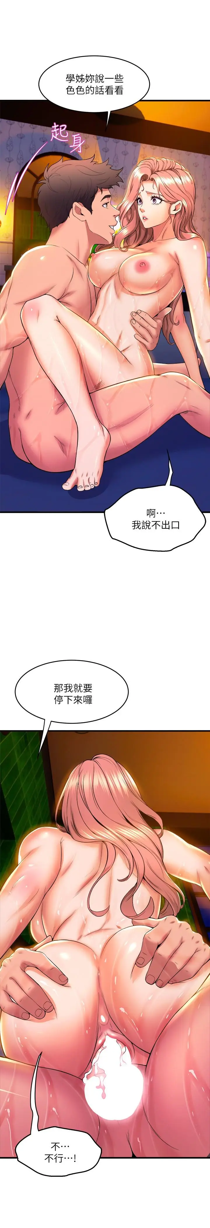 漫画《舞蹈系学姊们》第43话第24张图