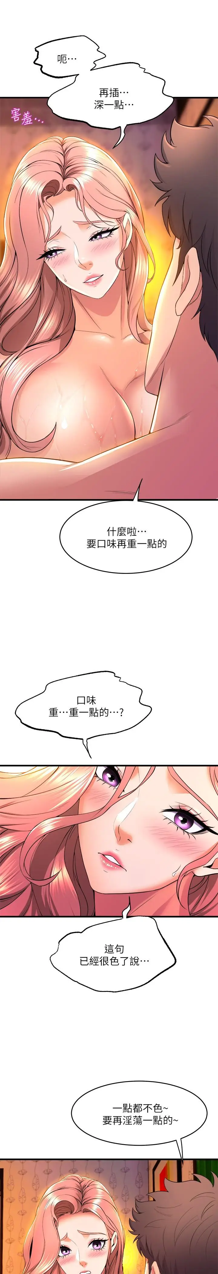 漫画《舞蹈系学姊们》第43话第26张图