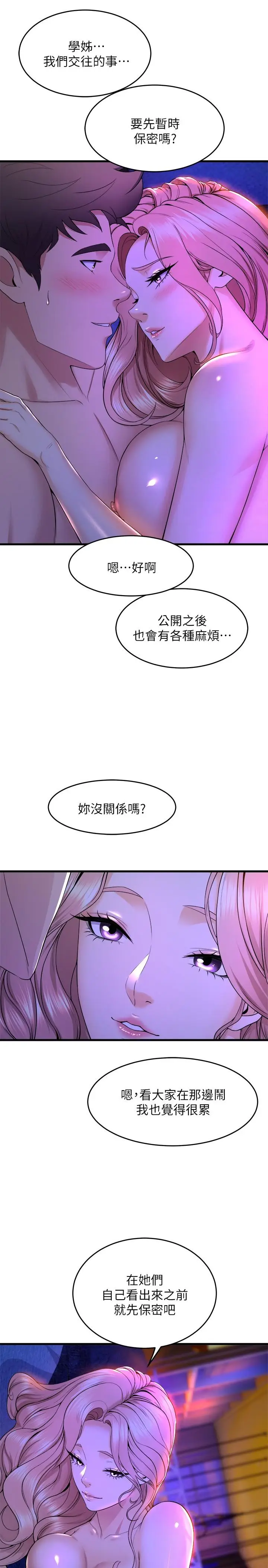 漫画《舞蹈系学姊们》第43话第43张图