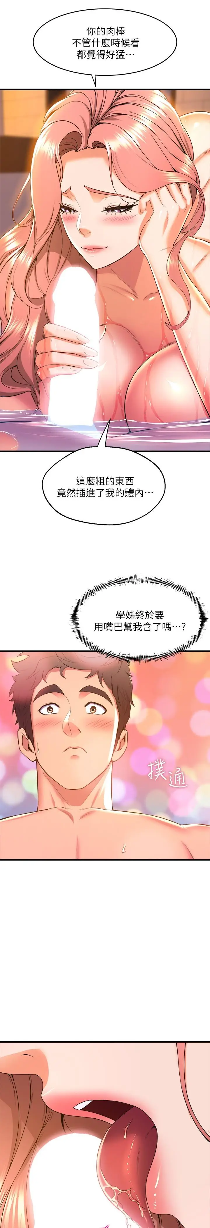 漫画《舞蹈系学姊们》第43话第9张图