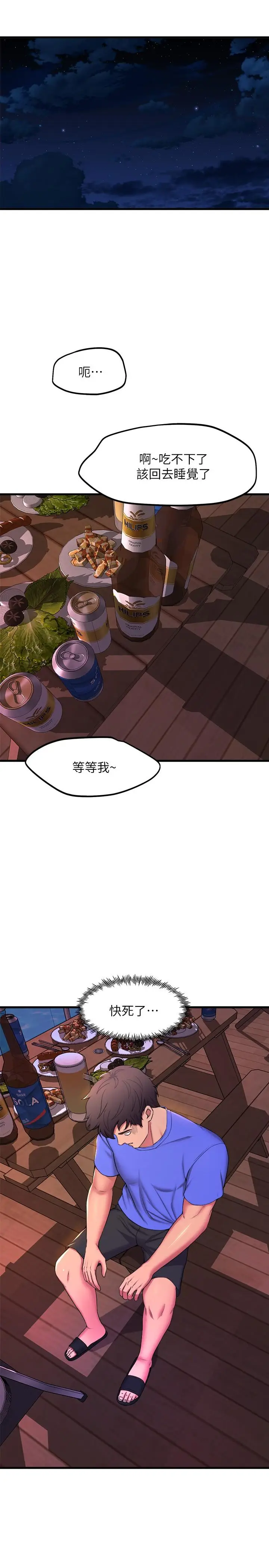 漫画《舞蹈系学姊们》第45话第34张图
