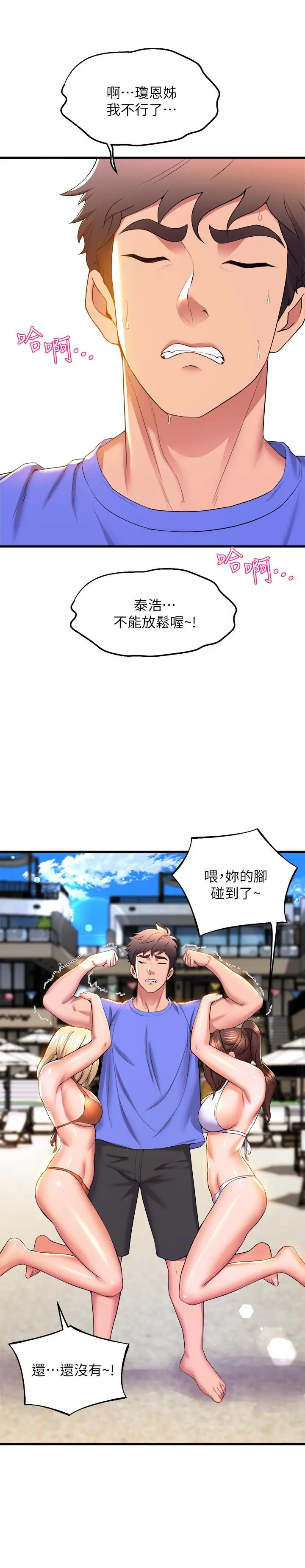 漫画《舞蹈系学姊们》第45话第5张图