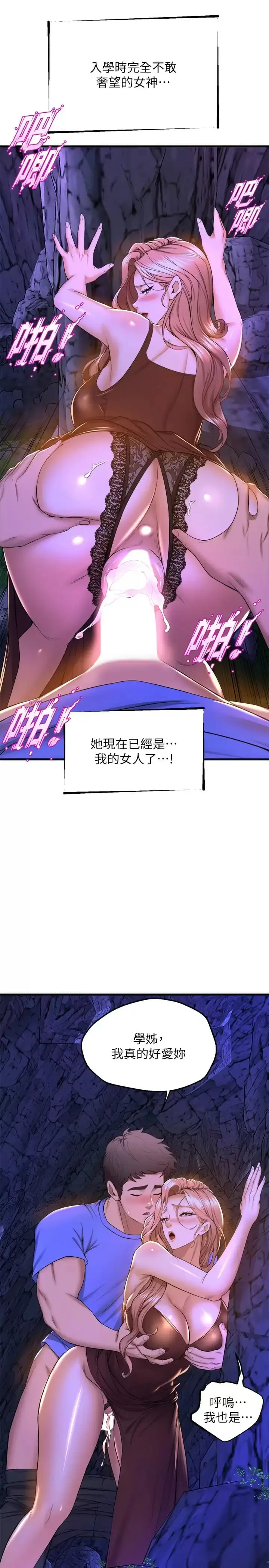 漫画《舞蹈系学姊们》第46话第36张图