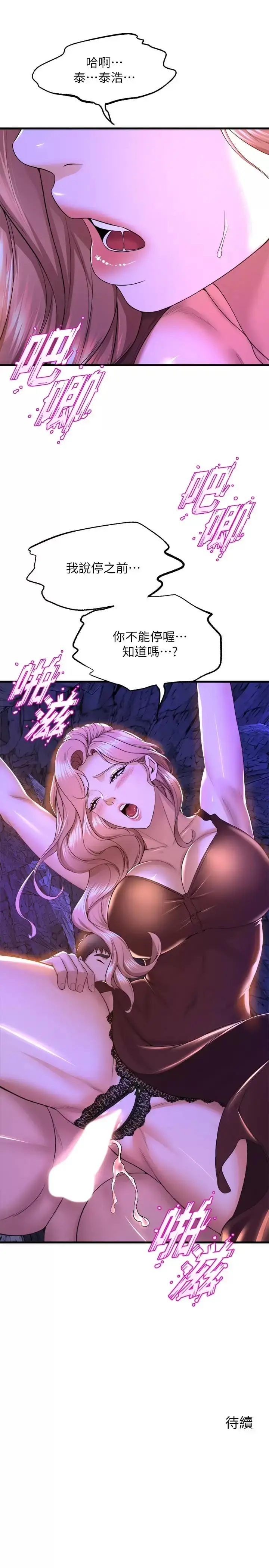 漫画《舞蹈系学姊们》第46话第44张图