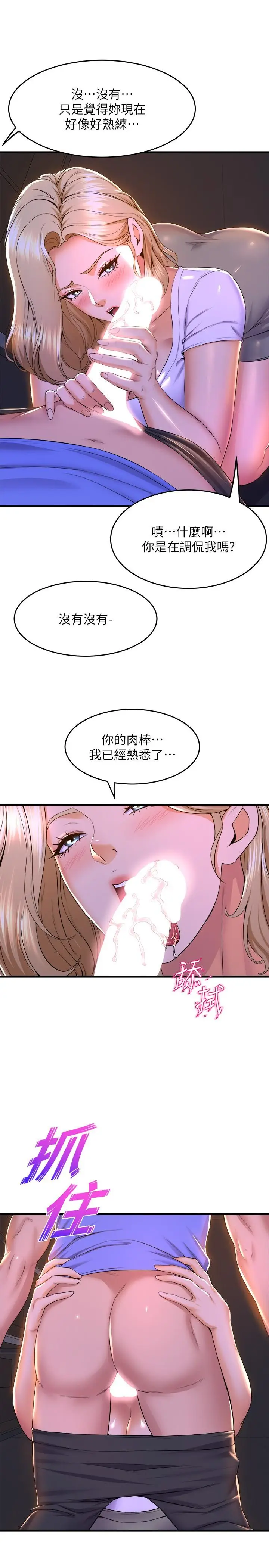 漫画《舞蹈系学姊们》第48话第15张图