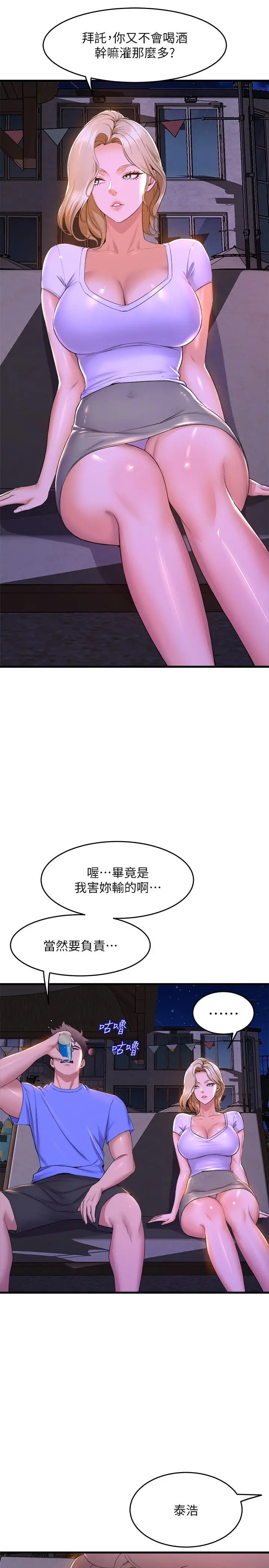 漫画《舞蹈系学姊们》第48话第5张图