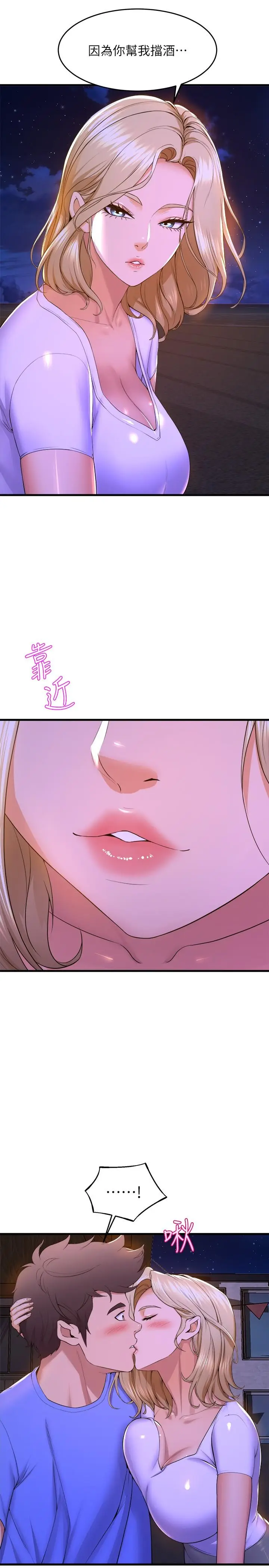 漫画《舞蹈系学姊们》第48话第7张图