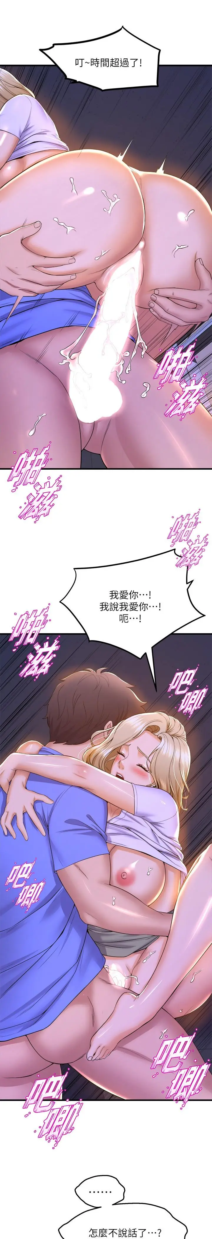 漫画《舞蹈系学姊们》第49话第15张图