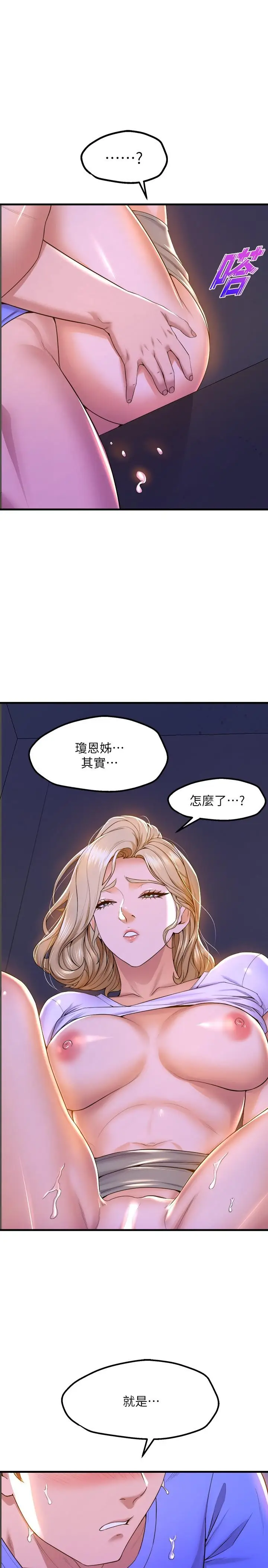 漫画《舞蹈系学姊们》第49话第17张图