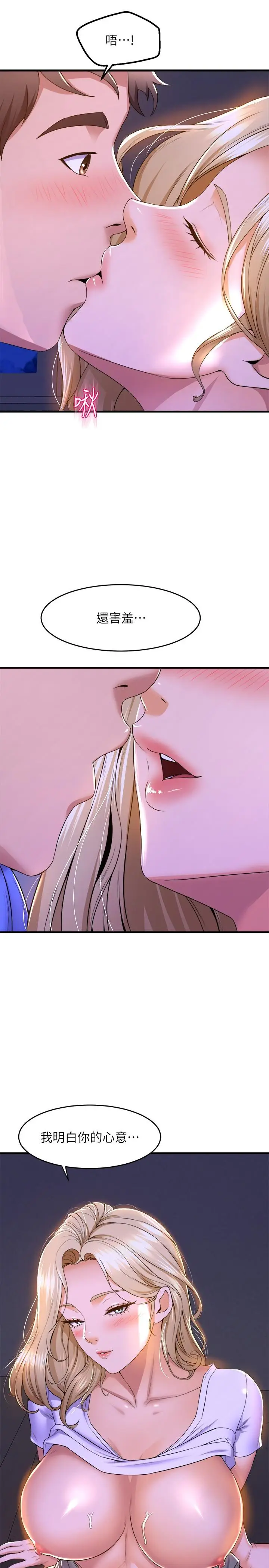 漫画《舞蹈系学姊们》第49话第19张图