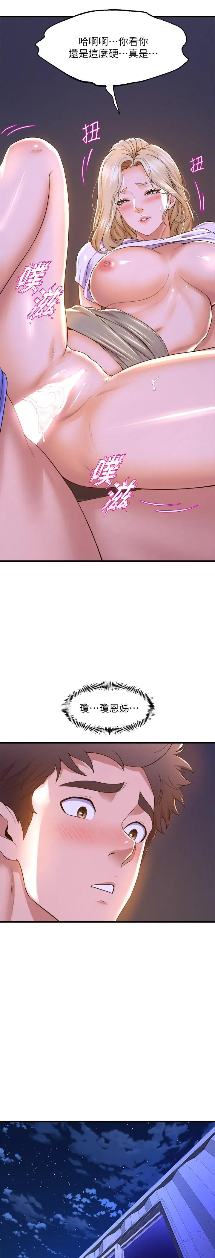 漫画《舞蹈系学姊们》第49话第23张图