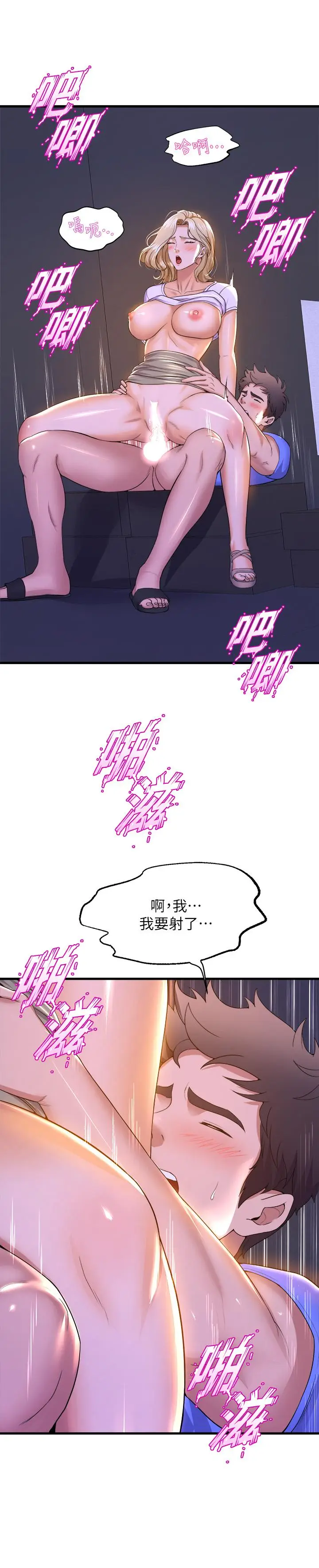 漫画《舞蹈系学姊们》第49话第26张图