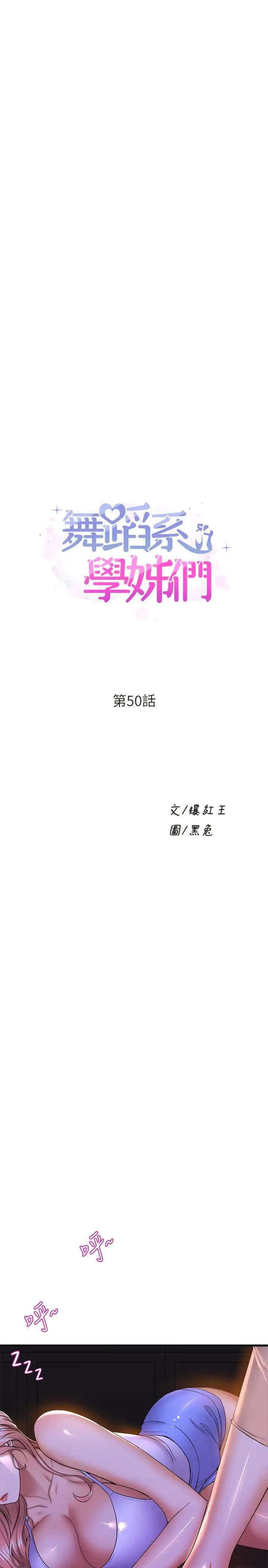 漫画《舞蹈系学姊们》第50话第3张图