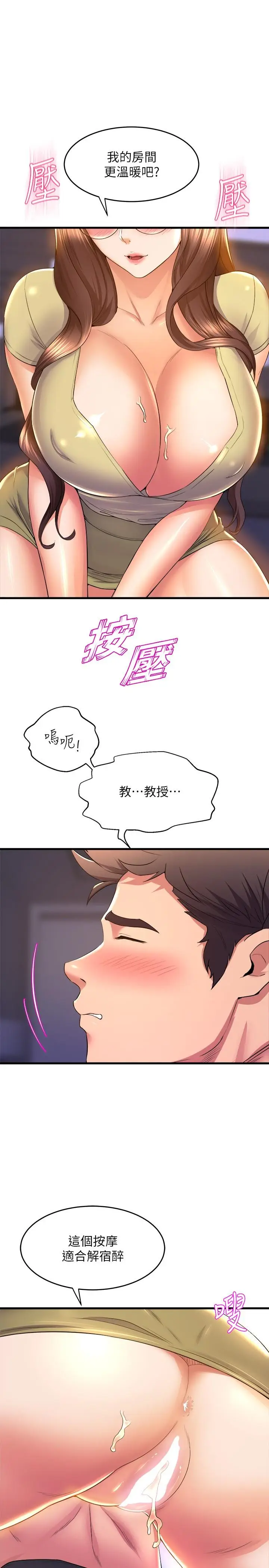 漫画《舞蹈系学姊们》第50话第33张图
