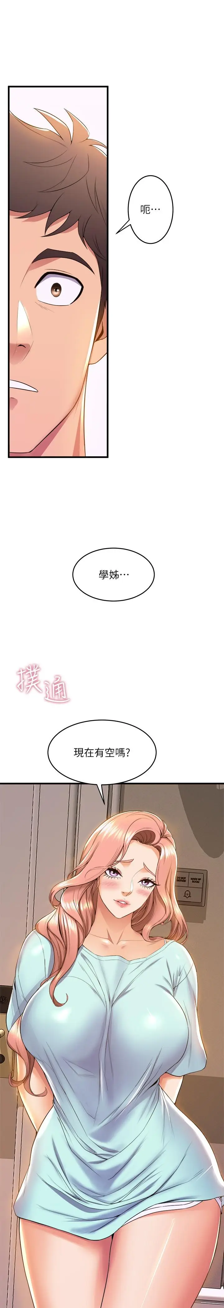 漫画《舞蹈系学姊们》第52话第15张图
