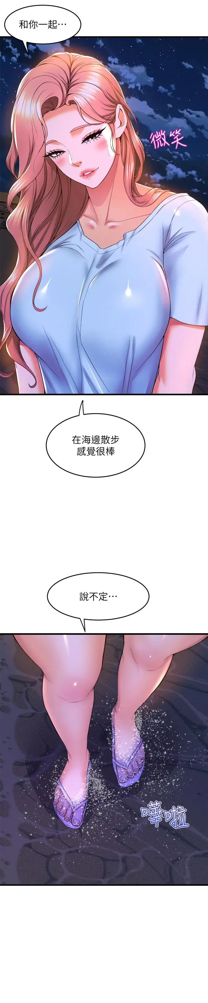 漫画《舞蹈系学姊们》第52话第19张图