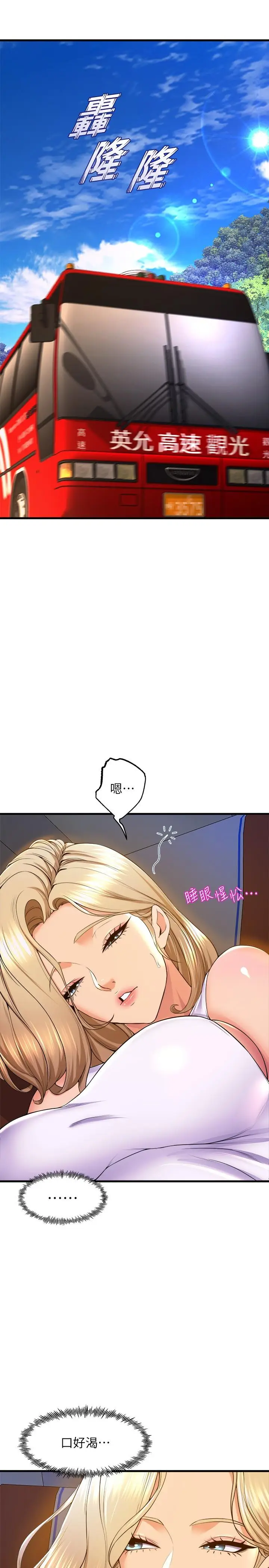 漫画《舞蹈系学姊们》第52话第30张图