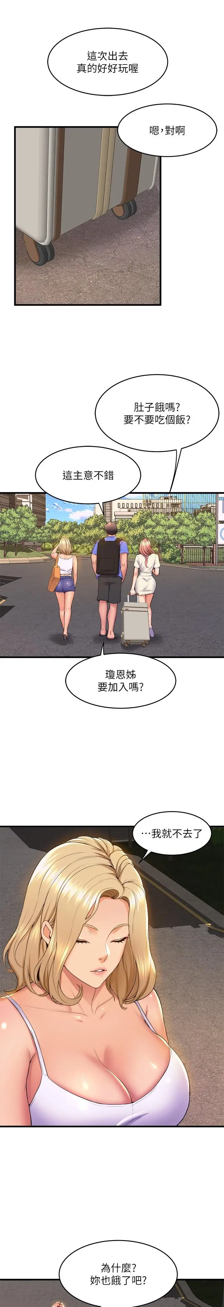 漫画《舞蹈系学姊们》第52话第36张图