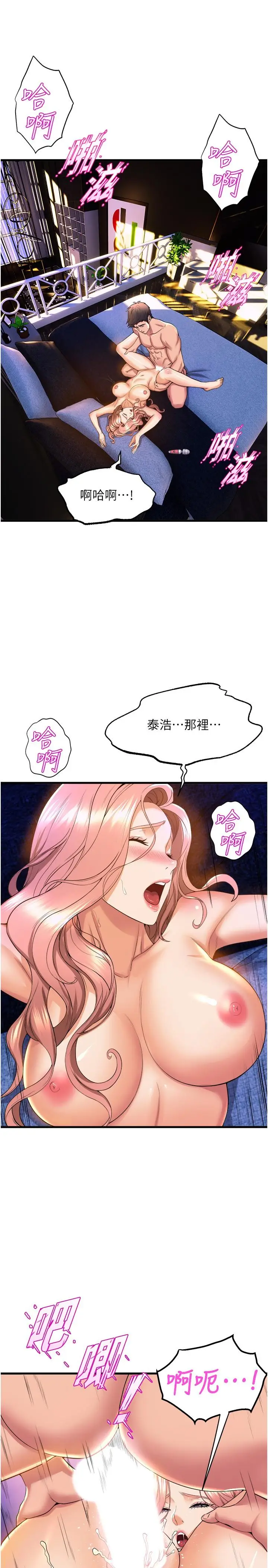 漫画《舞蹈系学姊们》第53话第3张图