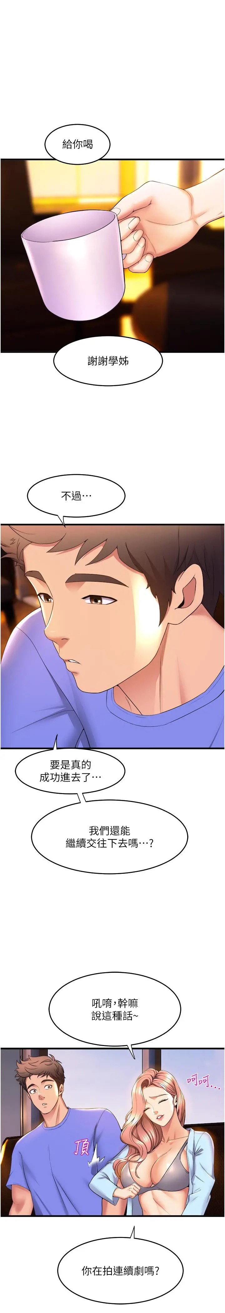 漫画《舞蹈系学姊们》第53话第32张图