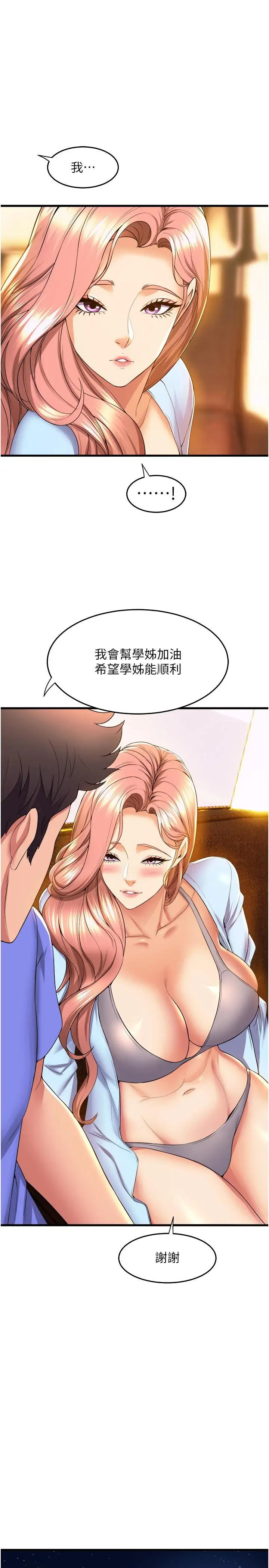 漫画《舞蹈系学姊们》第53话第34张图