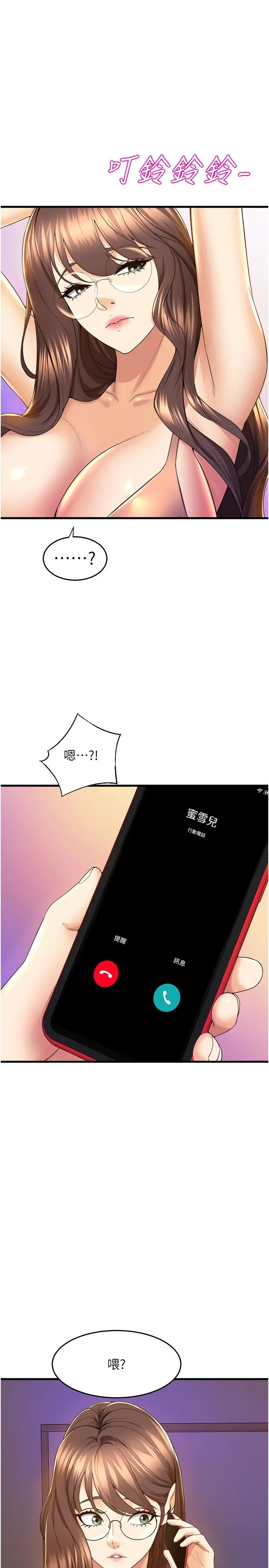 漫画《舞蹈系学姊们》第53话第38张图