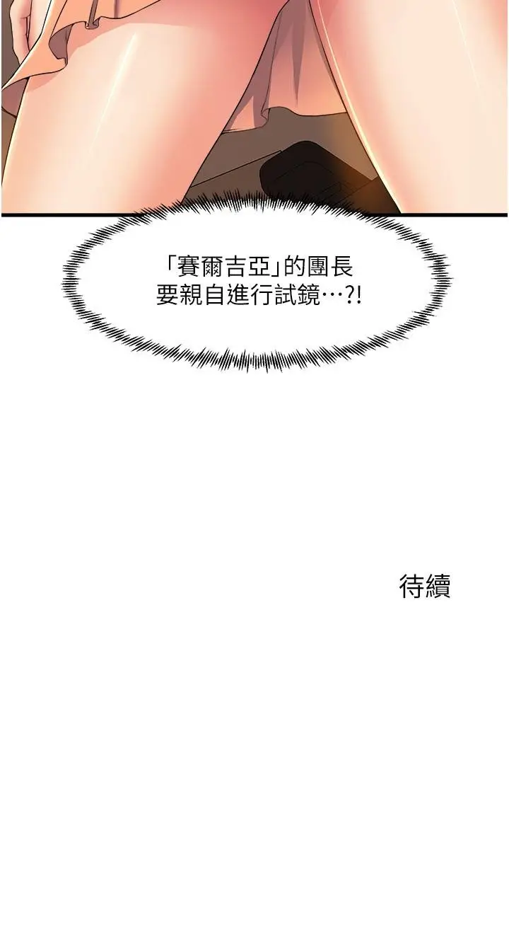漫画《舞蹈系学姊们》第53话第42张图