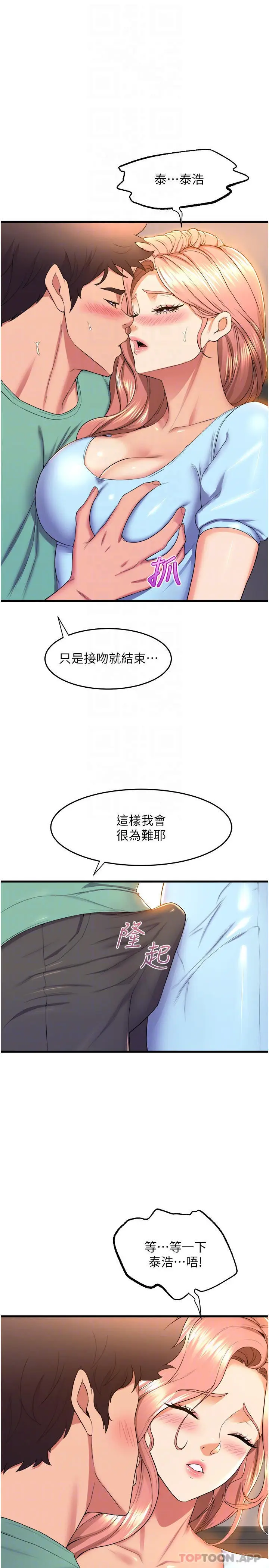 漫画《舞蹈系学姊们》第54话第12张图