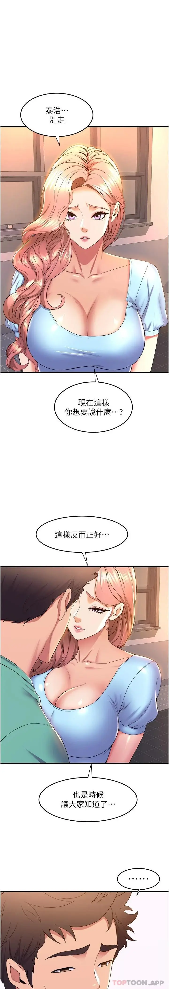 漫画《舞蹈系学姊们》第54话第19张图